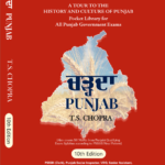 Charda Punjab (ਚੜਦਾ ਪੰਜਾਬ) By TS Chopra | Punjab GK | MCQ