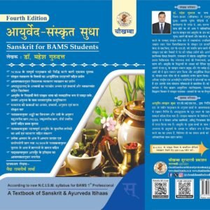 ayurvedasanskrit