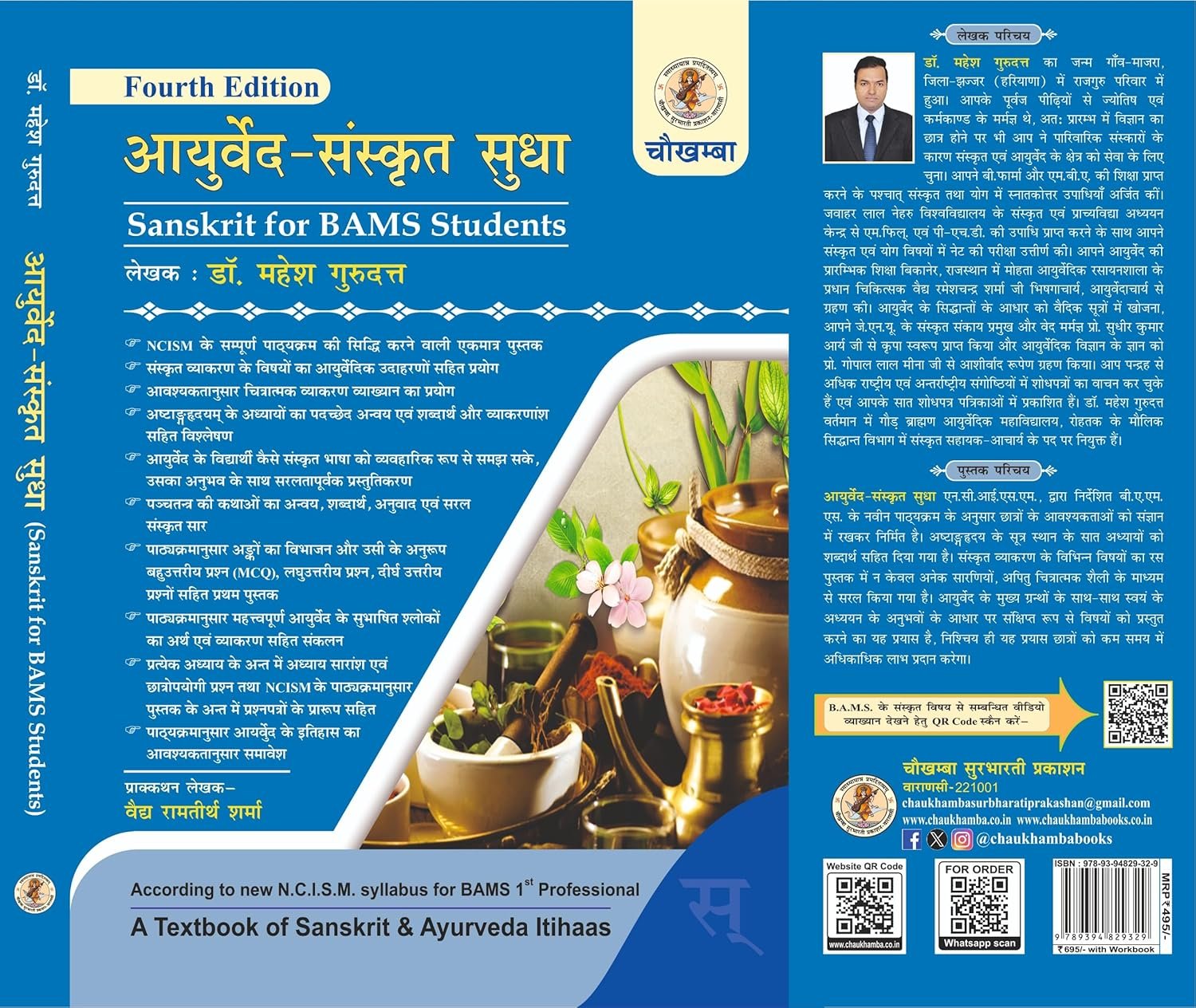 ayurvedasanskrit