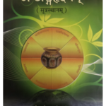 Ashtanga hridyam (अष्टांग हृदयम) By Prof Ravidutt Tripathi | BAMS