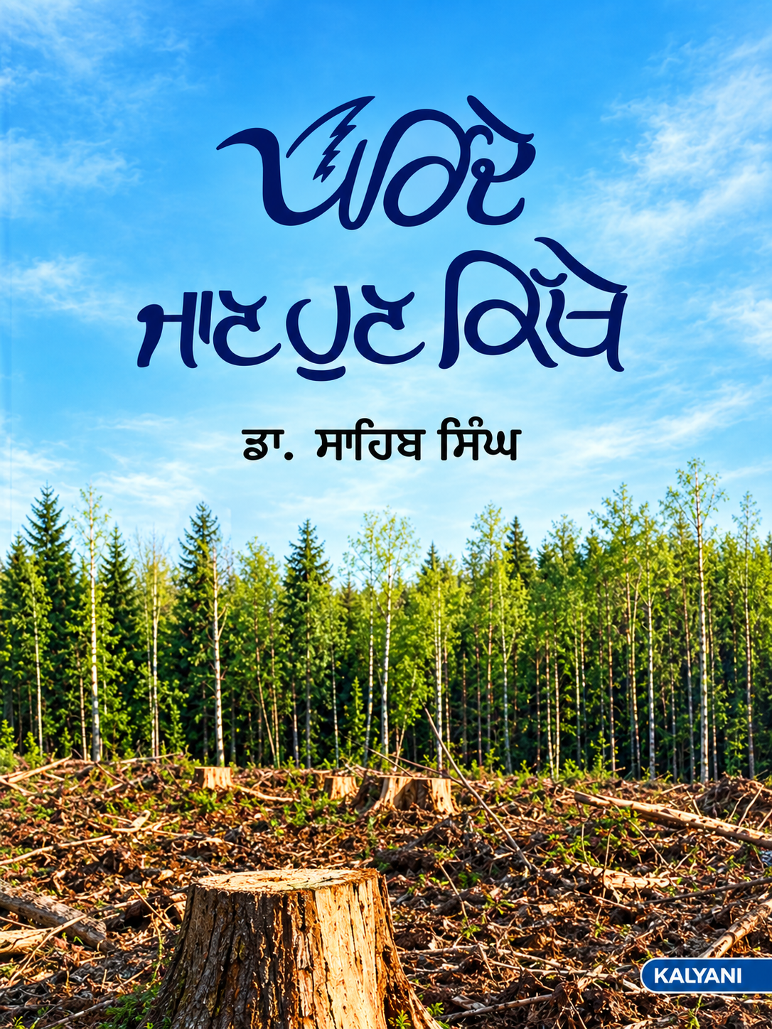 Parinde-Jaan-Hun-Kithe